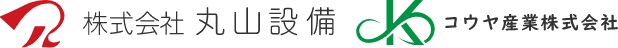 埼玉県加須市　株式会社丸山設備（コウヤ産業株式会社）のホームページ